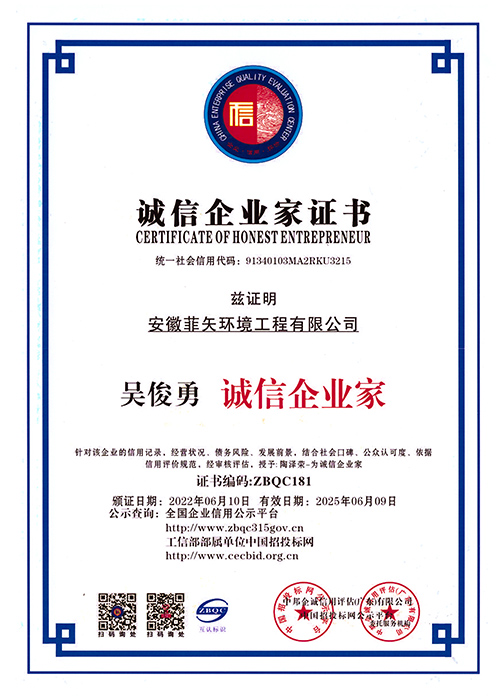 誠信企業(yè)家證書