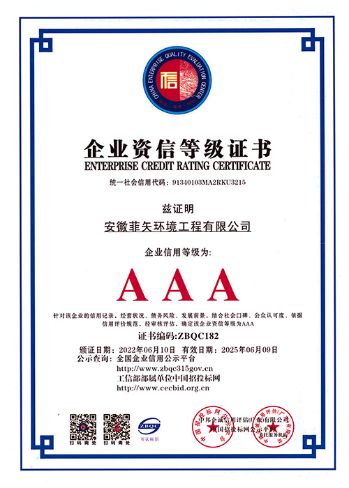 企業(yè)資信等級證書