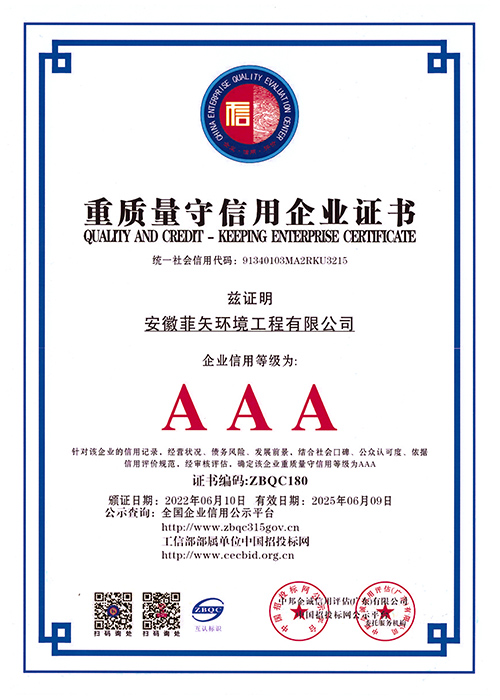 重質(zhì)量守信用企業(yè)證書