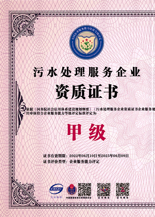 企業(yè)資質(zhì)證書(shū)甲級(jí)