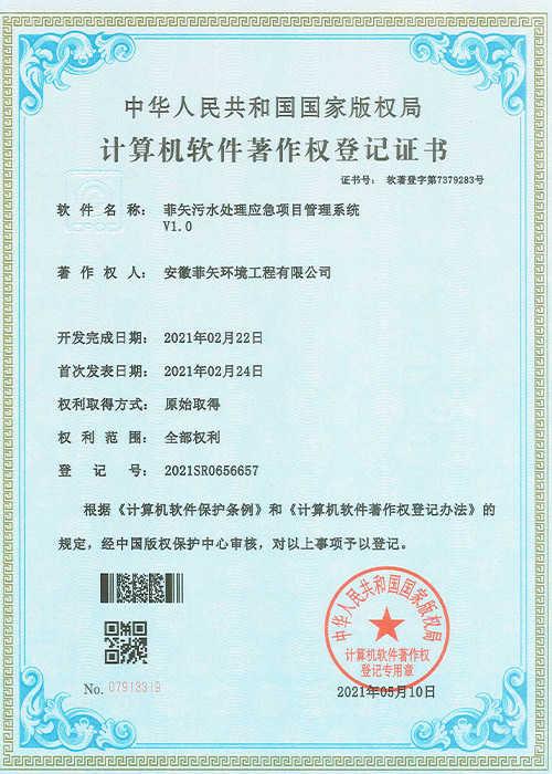 應(yīng)急項(xiàng)目管理系統(tǒng)證書