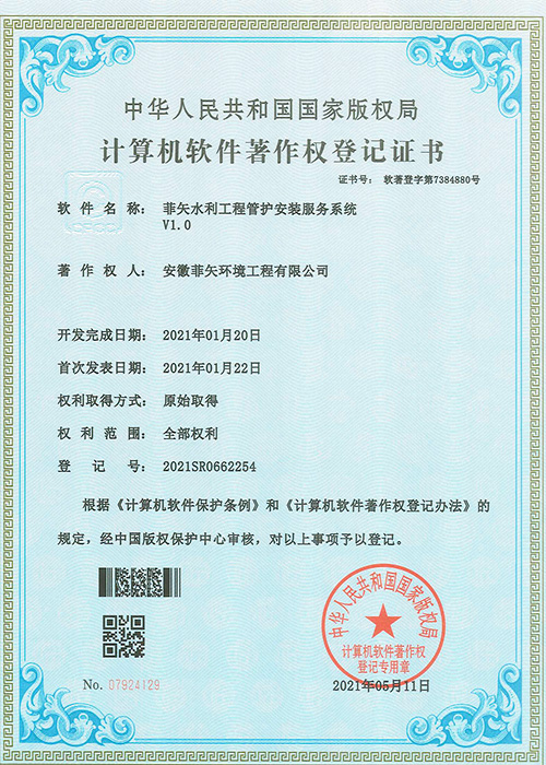 工程管護(hù)安裝服務(wù)系統(tǒng)證書