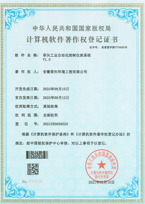 自動(dòng)化控制儀表系統(tǒng)證書(shū)