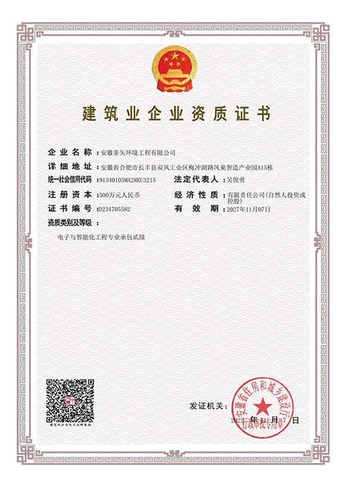 建筑業(yè)企業(yè)資質(zhì)證書
