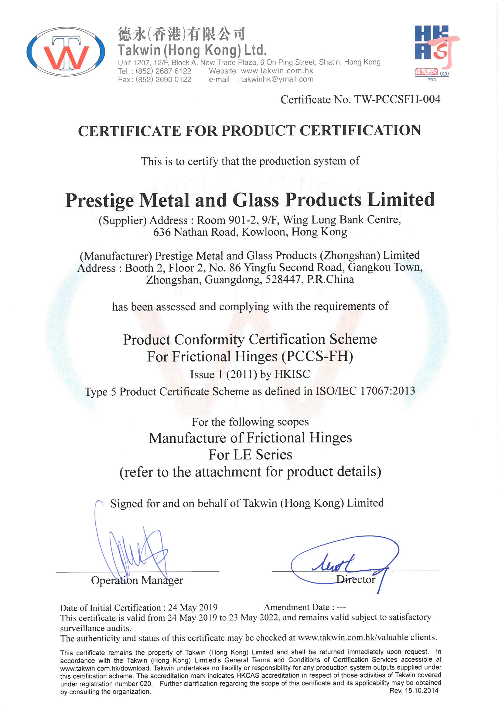 PCCS-FH符合香港ISO IEO 17067;2013产品认证